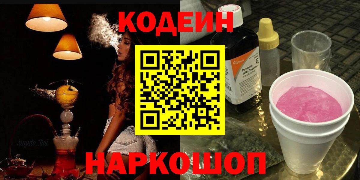 Химки  Codein Purple Drank  Вход с VPN  Codein Purple Drank 