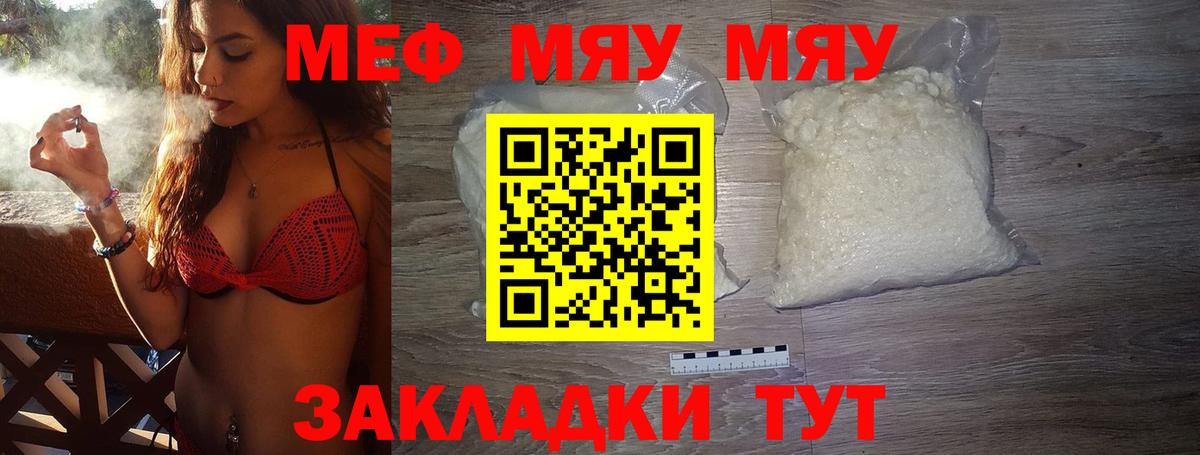 МЯУ-МЯУ  Вход с VPN  Химки  Меф мука  МЯУ-МЯУ VHQ 